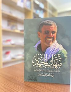 منهل الجهاد